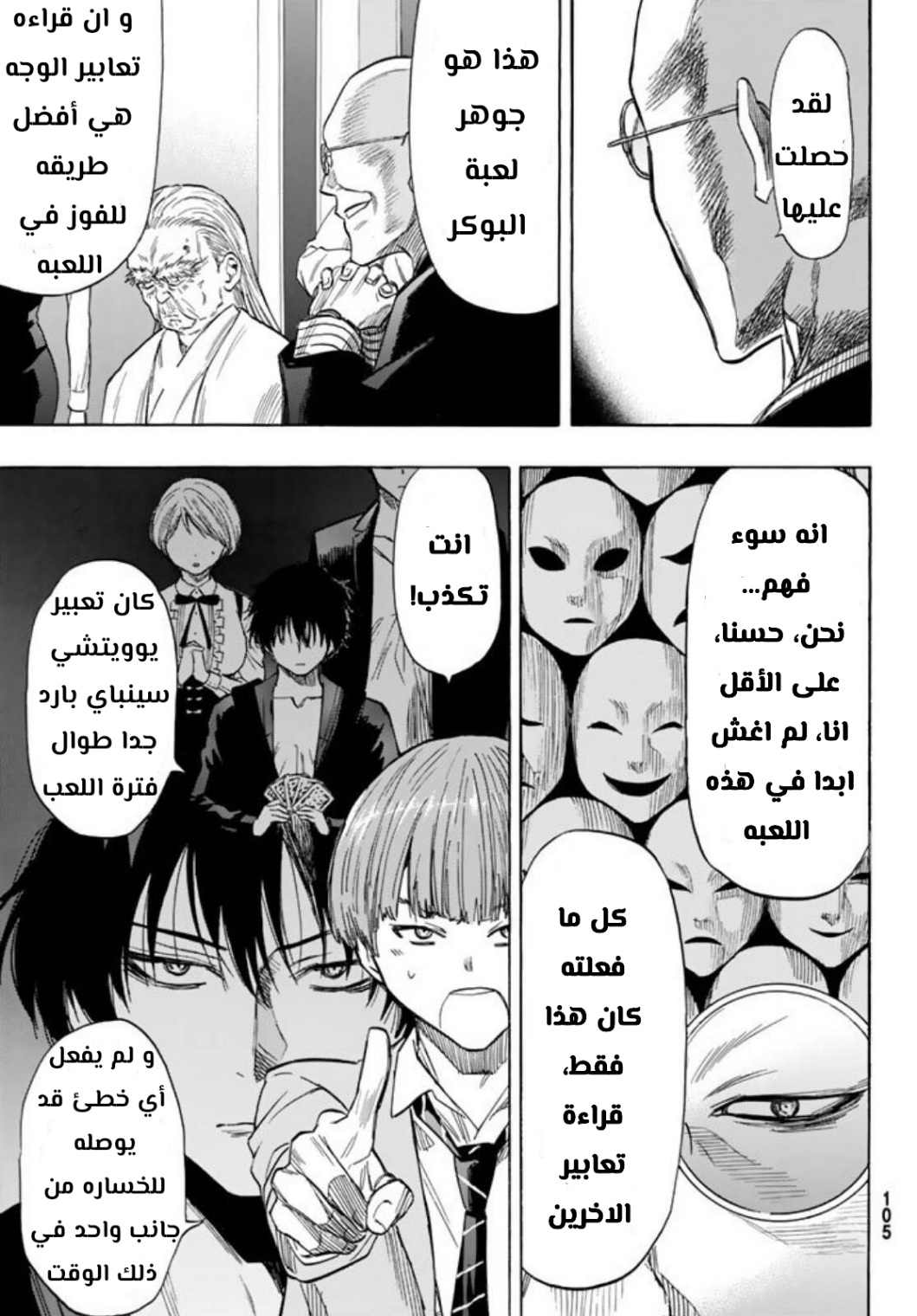 Tomodachi Game: Chapter 50 - Page 29