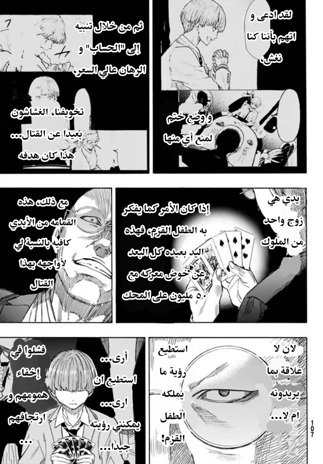 Tomodachi Game: Chapter 50 - Page 31