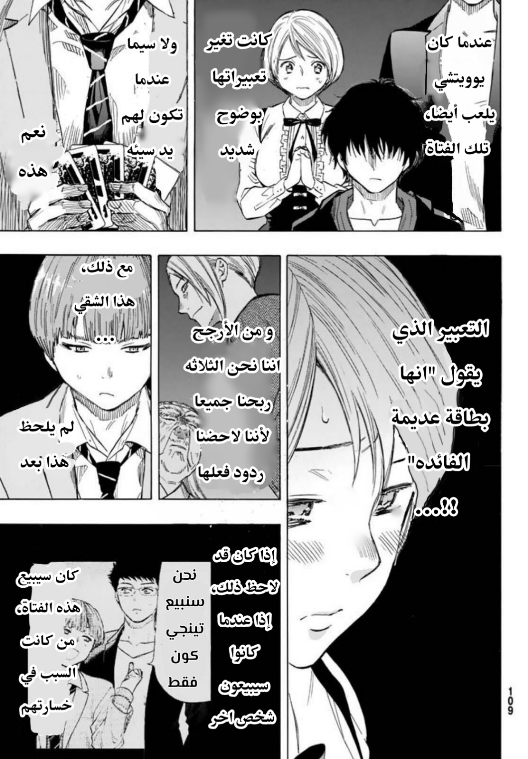 Tomodachi Game: Chapter 50 - Page 33