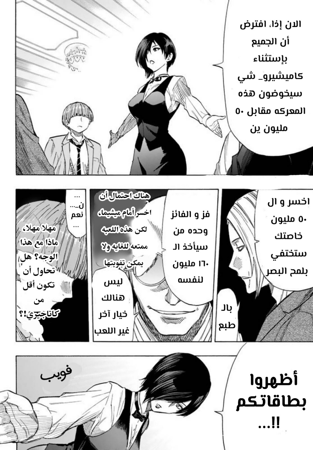 Tomodachi Game: Chapter 50 - Page 34