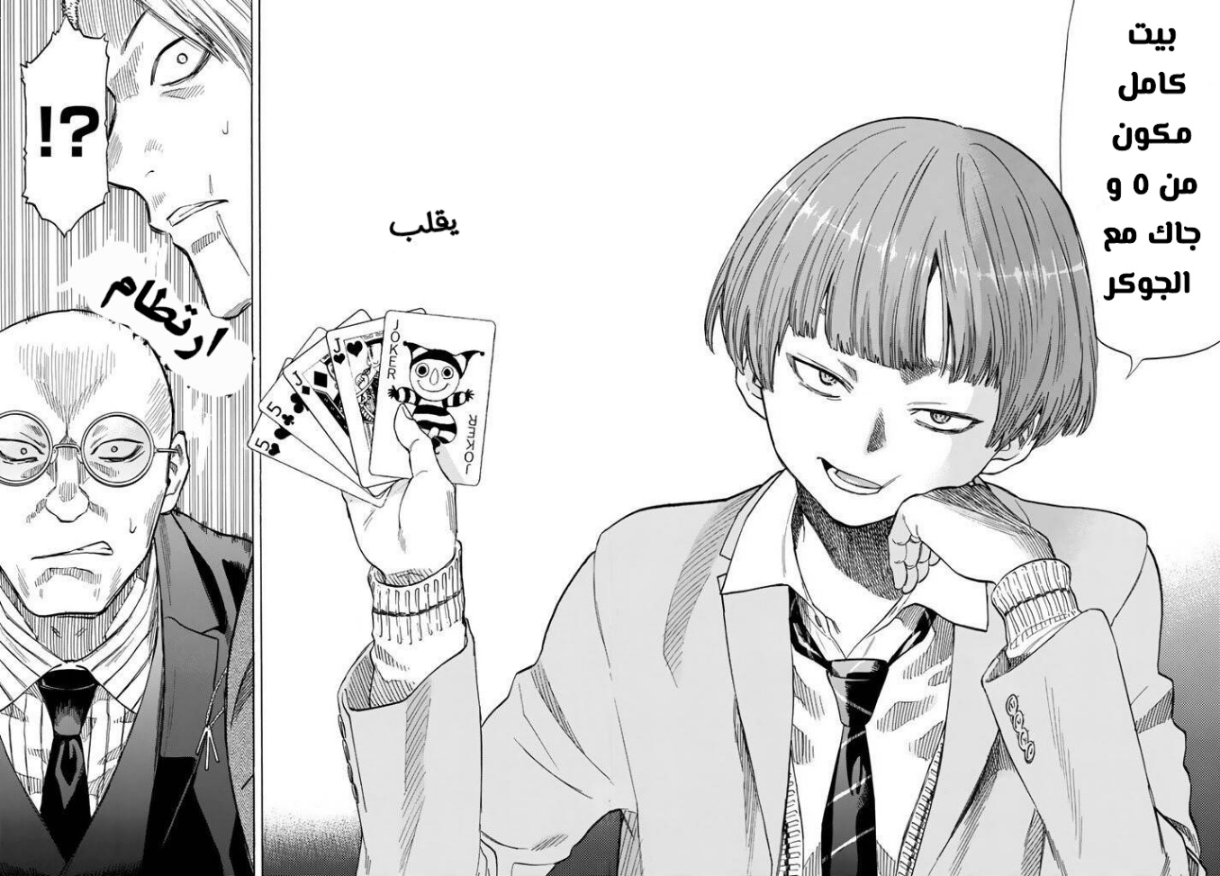 Tomodachi Game: Chapter 50 - Page 36