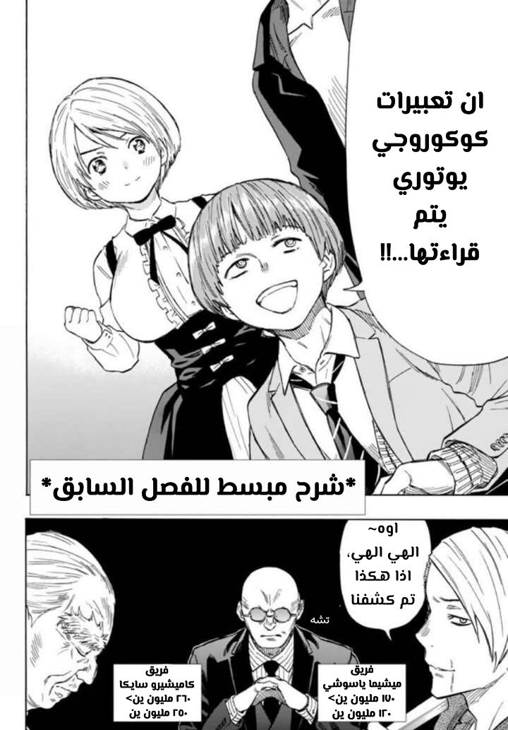 Tomodachi Game: Chapter 51 - Page 2