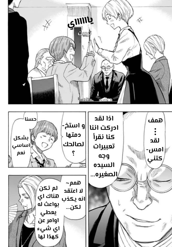 Tomodachi Game: Chapter 51 - Page 4