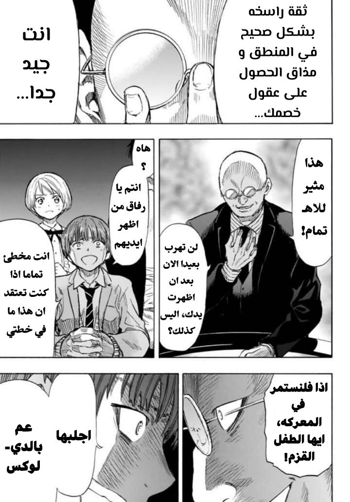 Tomodachi Game: Chapter 51 - Page 9