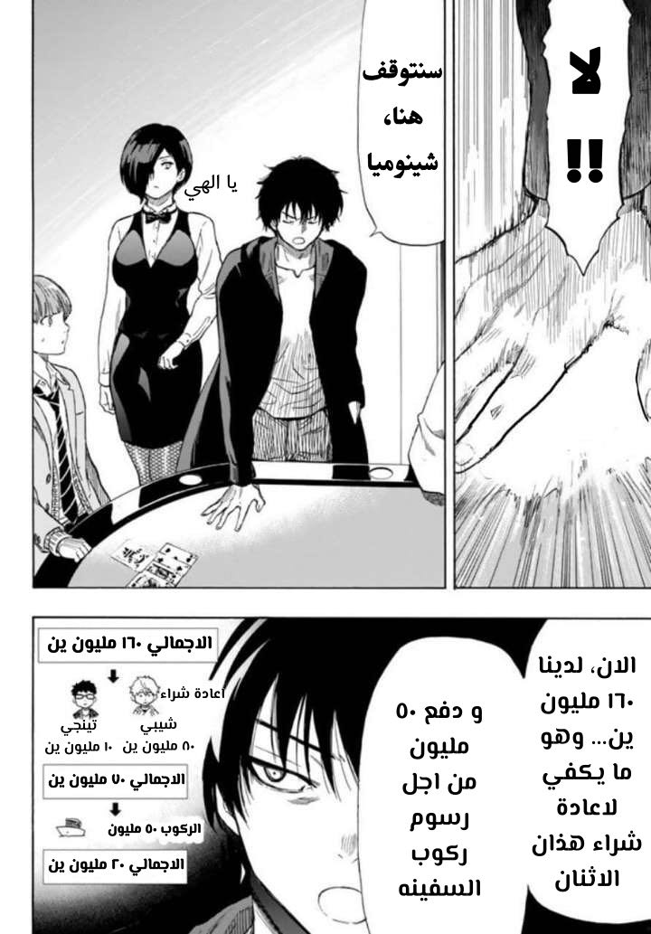 Tomodachi Game: Chapter 51 - Page 10