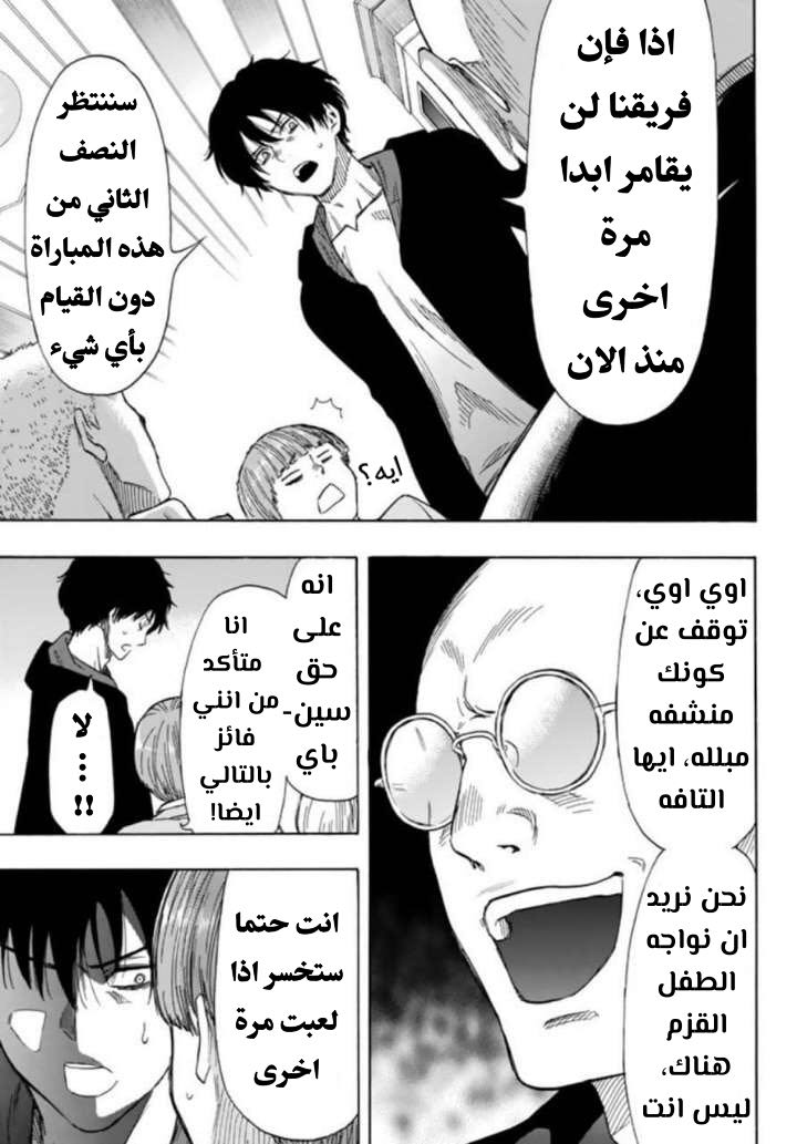 Tomodachi Game: Chapter 51 - Page 11