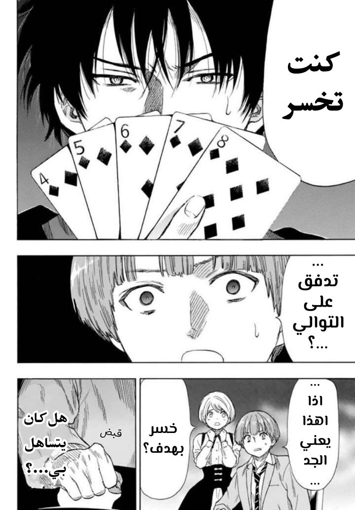 Tomodachi Game: Chapter 51 - Page 14