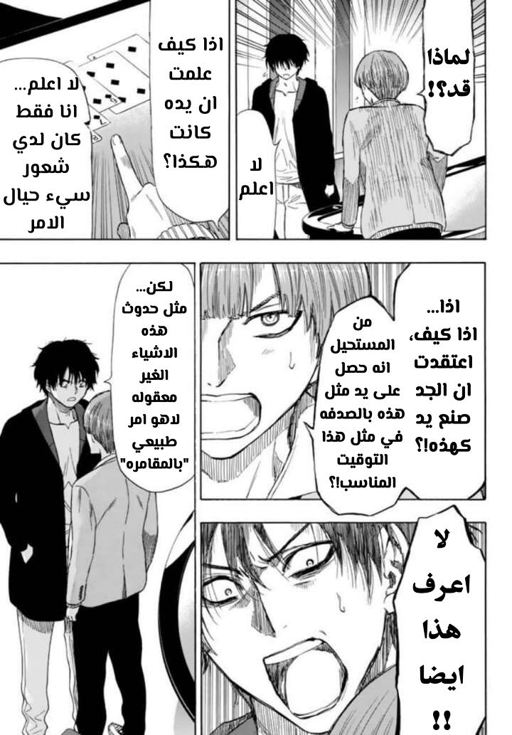 Tomodachi Game: Chapter 51 - Page 15