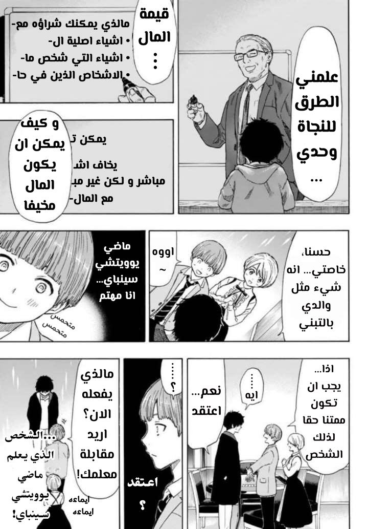 Tomodachi Game: Chapter 51 - Page 19