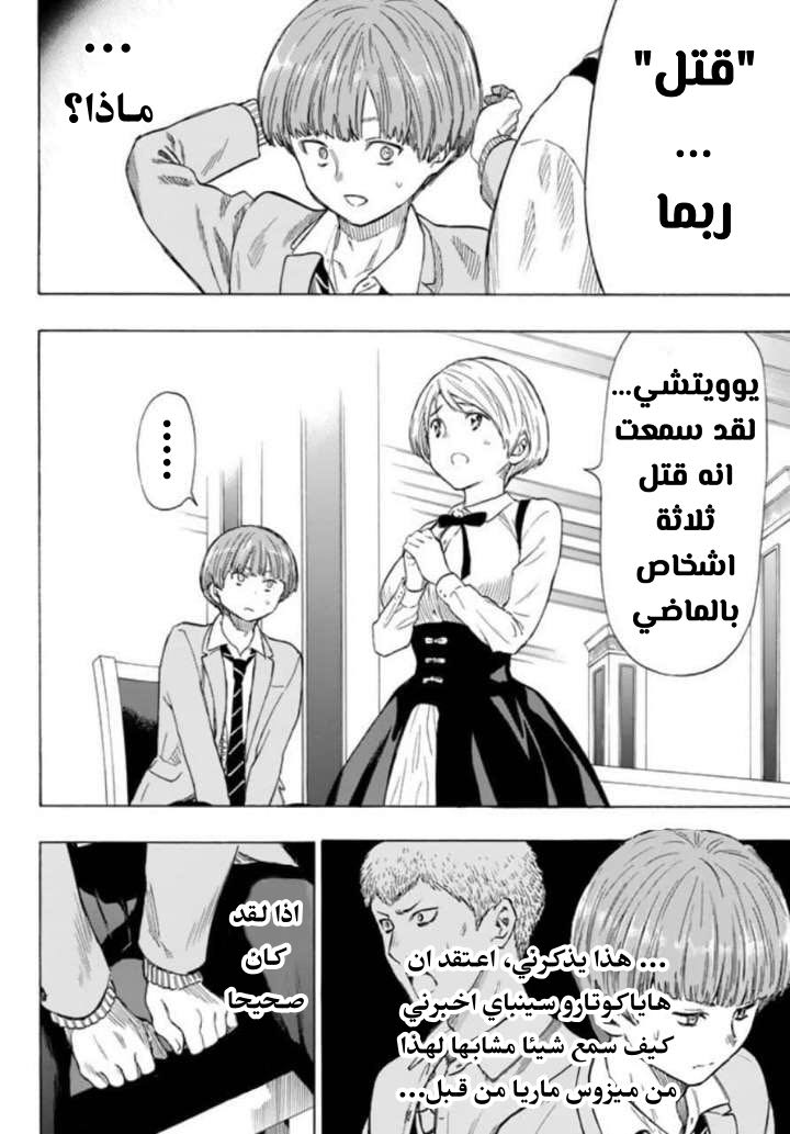 Tomodachi Game: Chapter 51 - Page 22