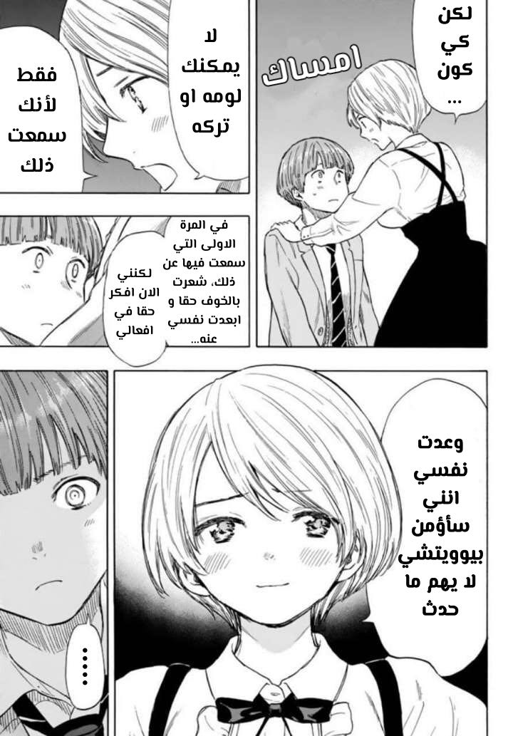 Tomodachi Game: Chapter 51 - Page 23