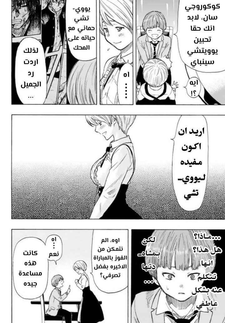 Tomodachi Game: Chapter 51 - Page 24