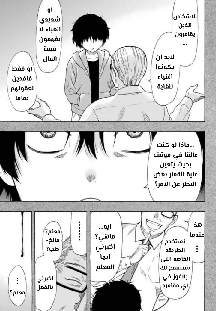 Tomodachi Game: Chapter 51 - Page 27