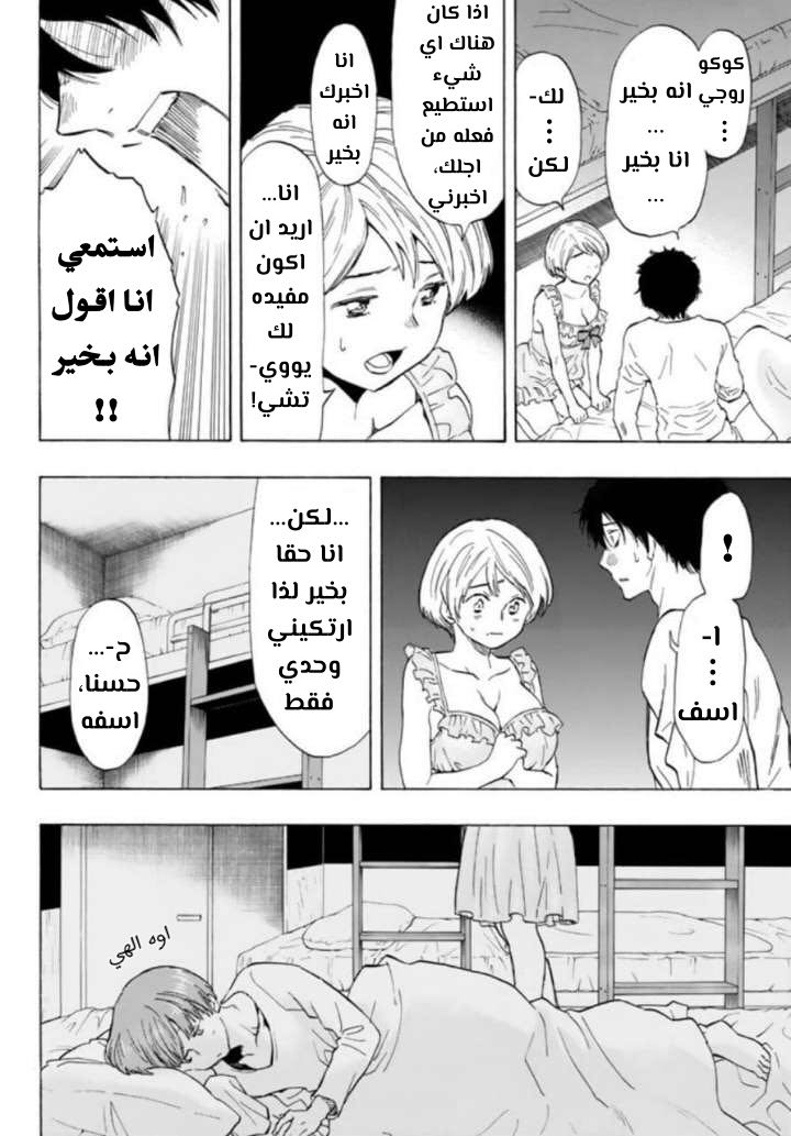 Tomodachi Game: Chapter 51 - Page 30