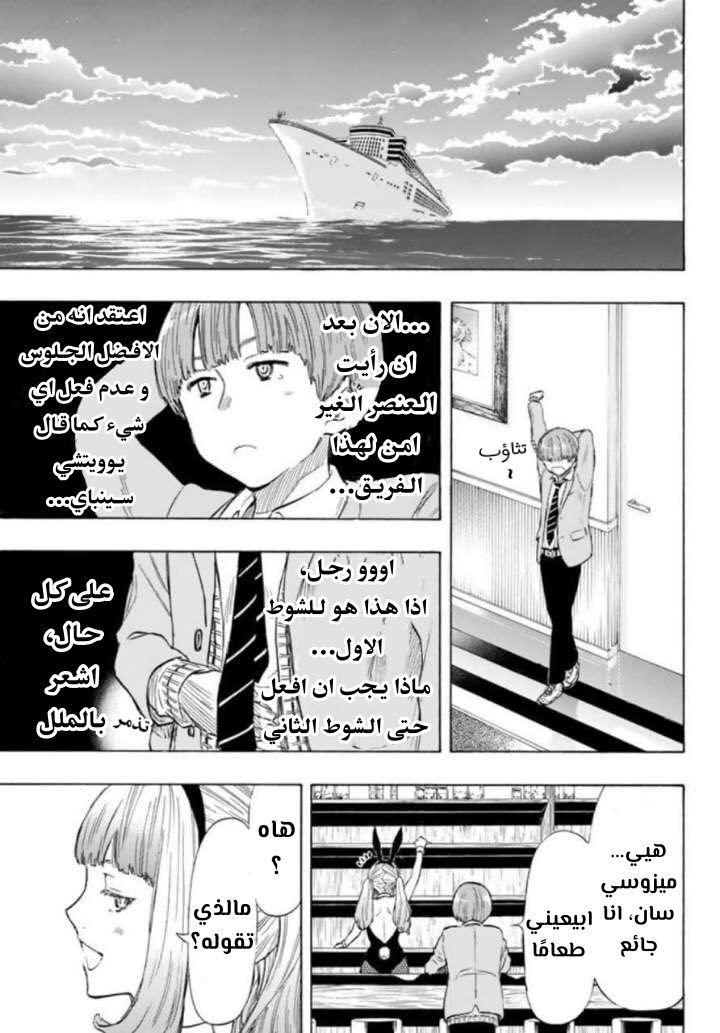 Tomodachi Game: Chapter 51 - Page 31