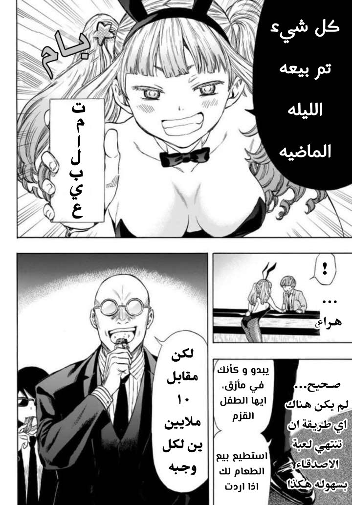 Tomodachi Game: Chapter 51 - Page 32