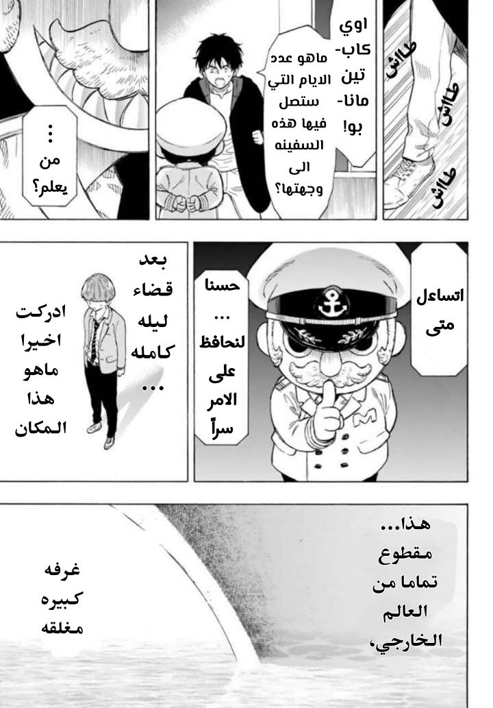 Tomodachi Game: Chapter 51 - Page 33