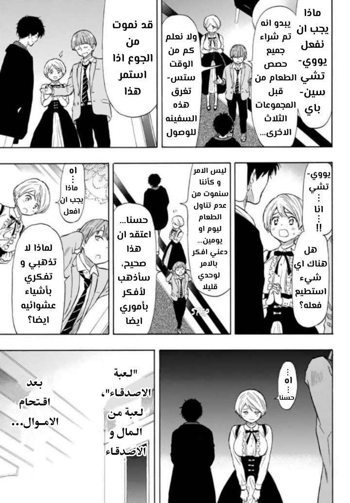 Tomodachi Game: Chapter 51 - Page 35