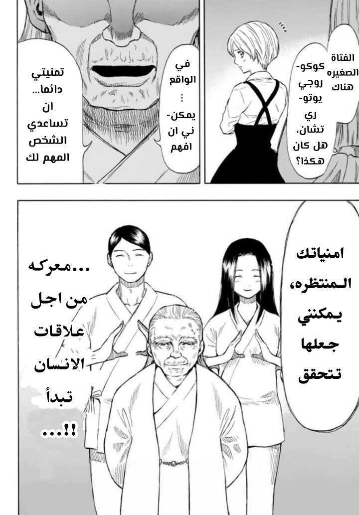 Tomodachi Game: Chapter 51 - Page 36