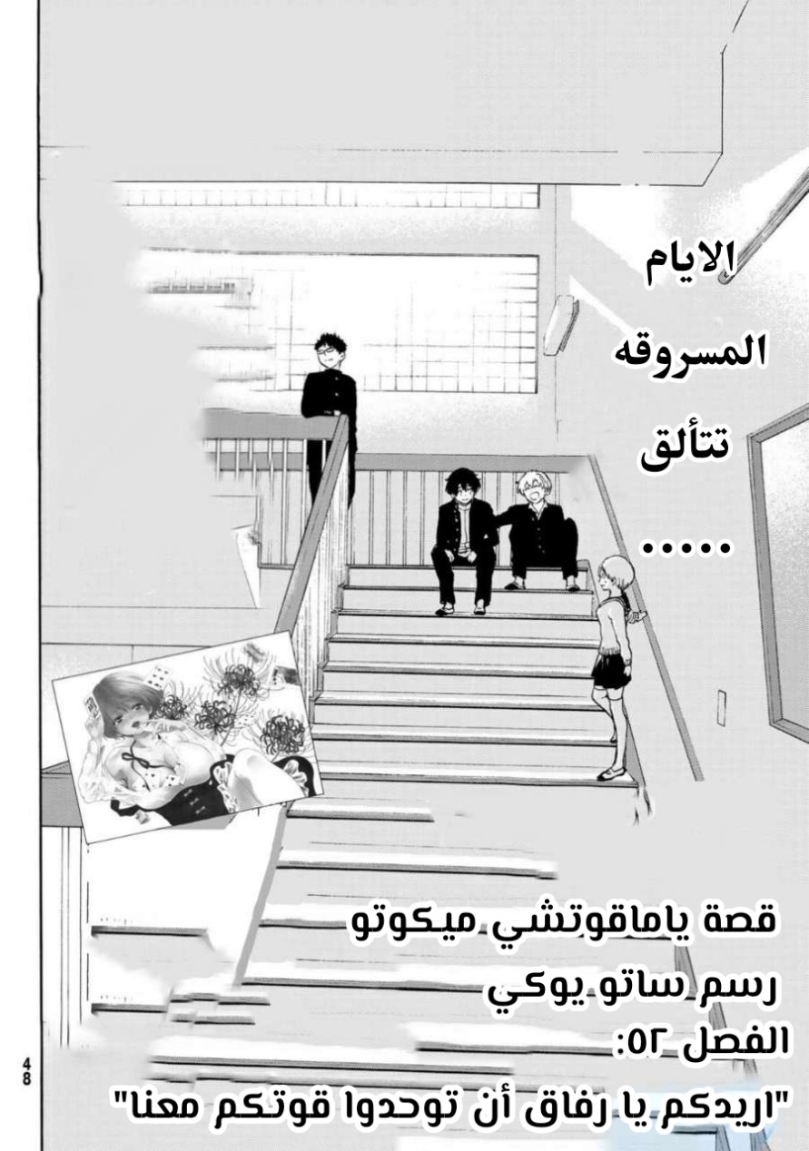 Tomodachi Game: Chapter 52 - Page 2