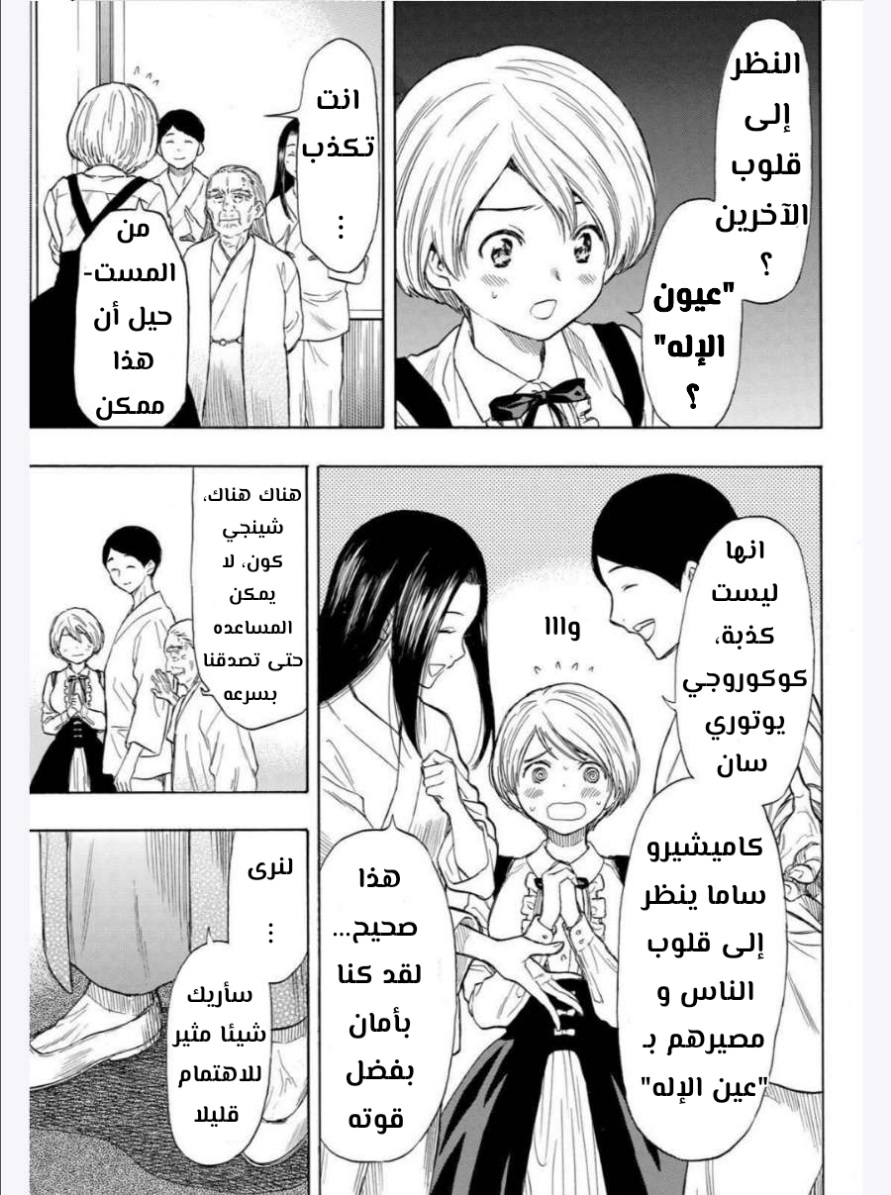 Tomodachi Game: Chapter 52 - Page 3