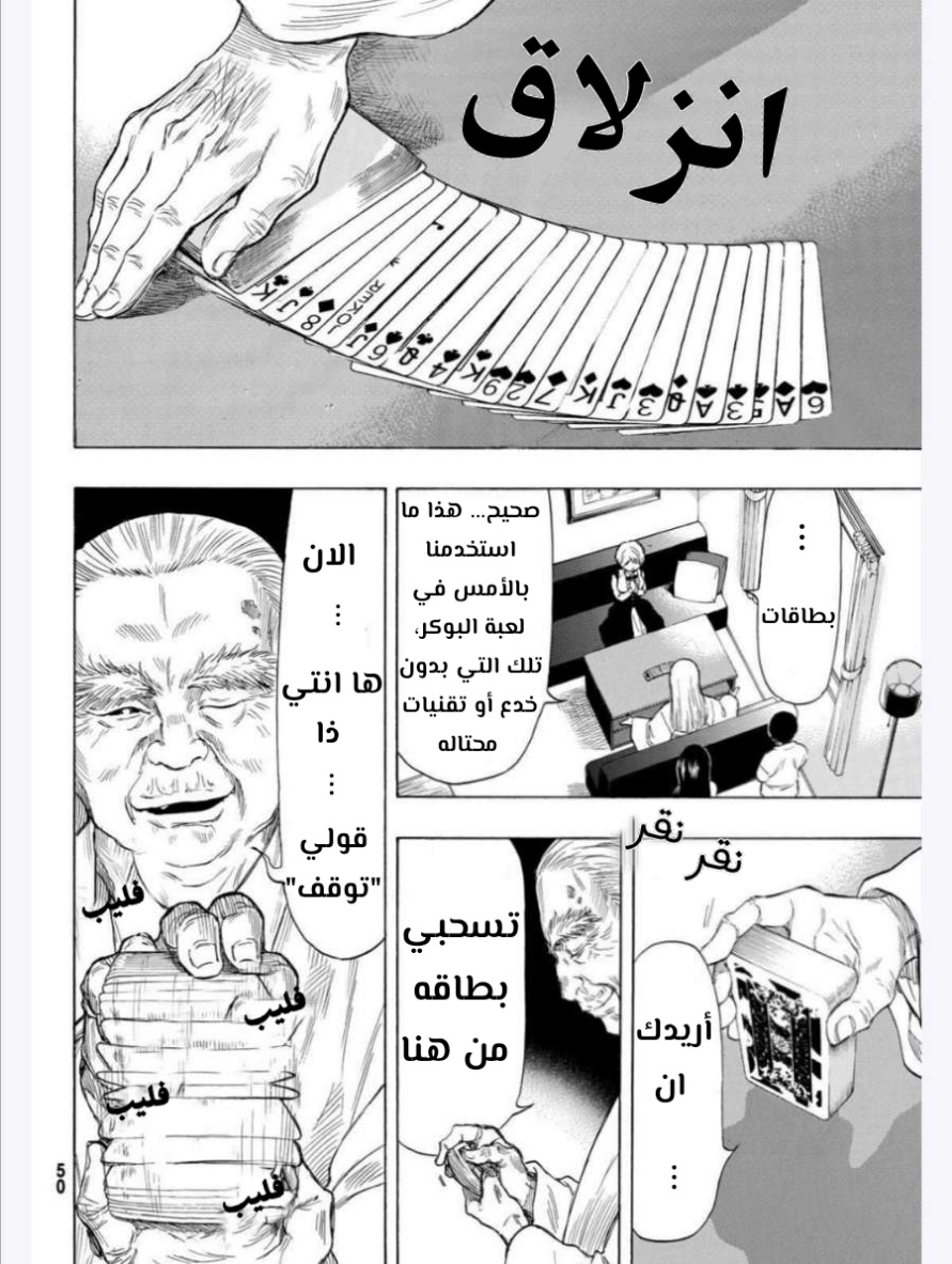 Tomodachi Game: Chapter 52 - Page 4