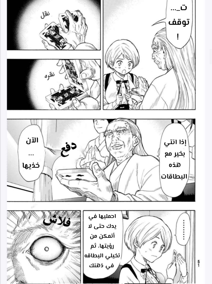 Tomodachi Game: Chapter 52 - Page 5