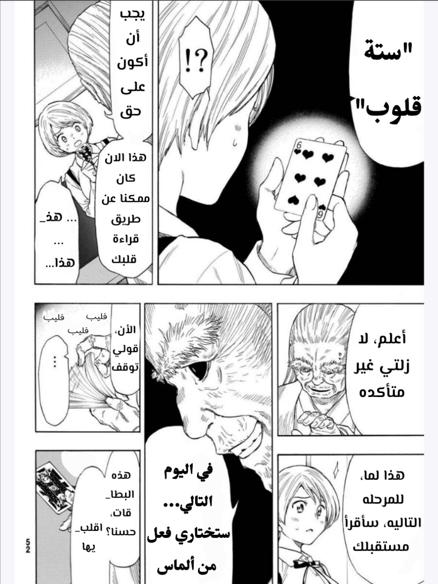 Tomodachi Game: Chapter 52 - Page 6