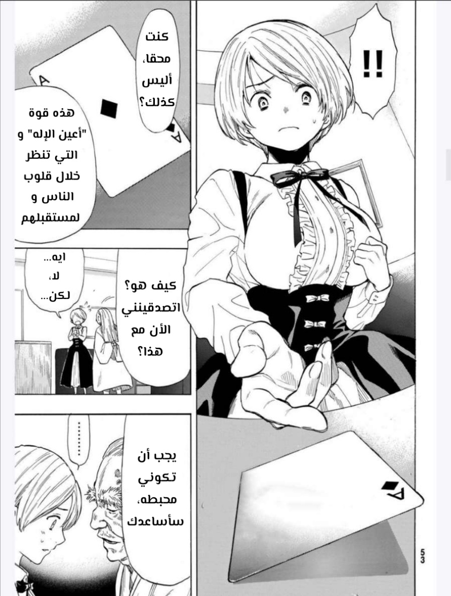 Tomodachi Game: Chapter 52 - Page 7