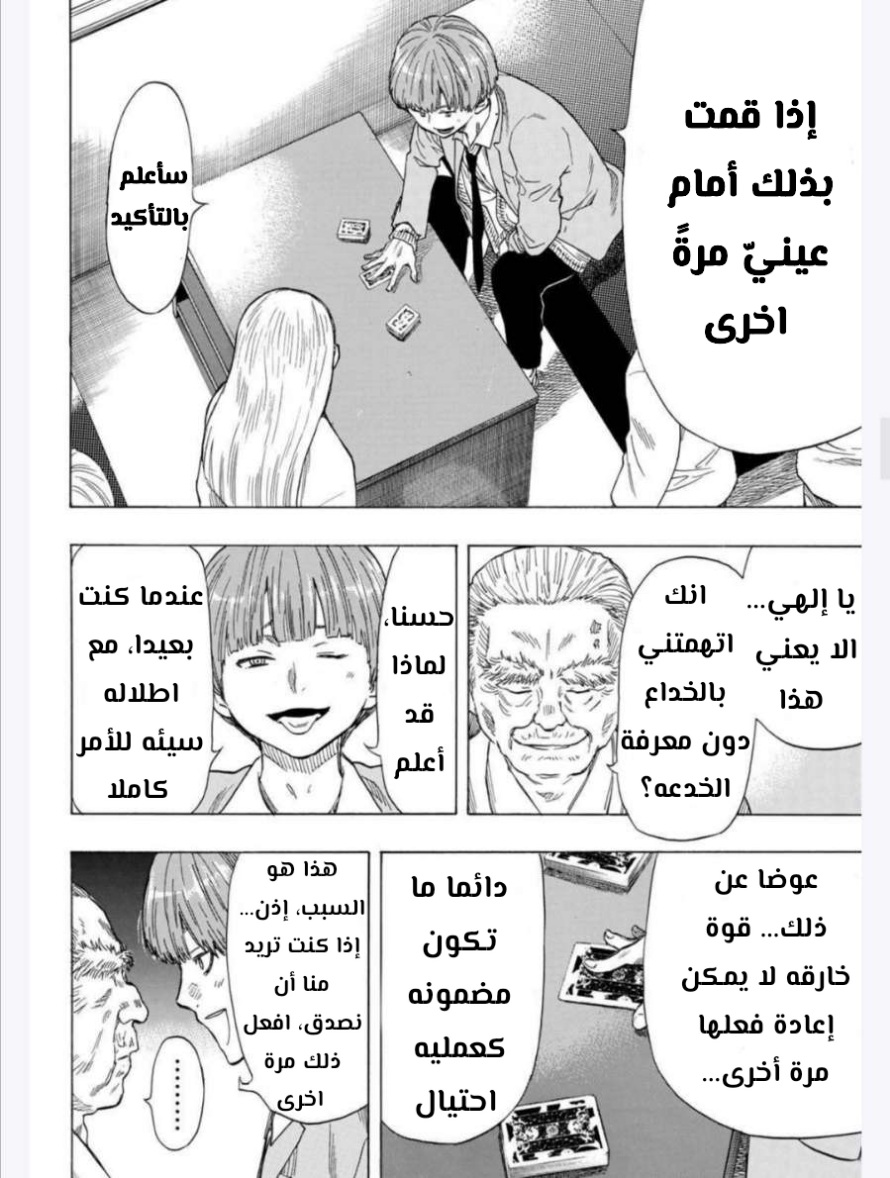 Tomodachi Game: Chapter 52 - Page 10