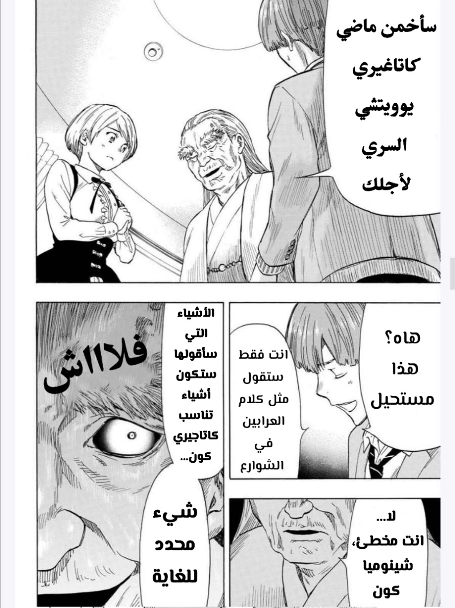 Tomodachi Game: Chapter 52 - Page 12