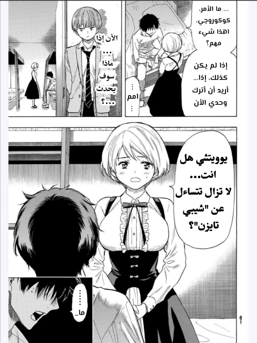 Tomodachi Game: Chapter 52 - Page 15