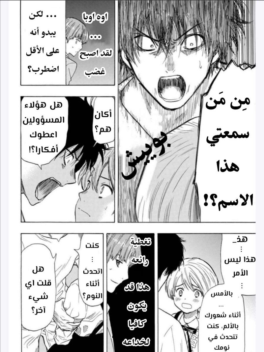 Tomodachi Game: Chapter 52 - Page 16