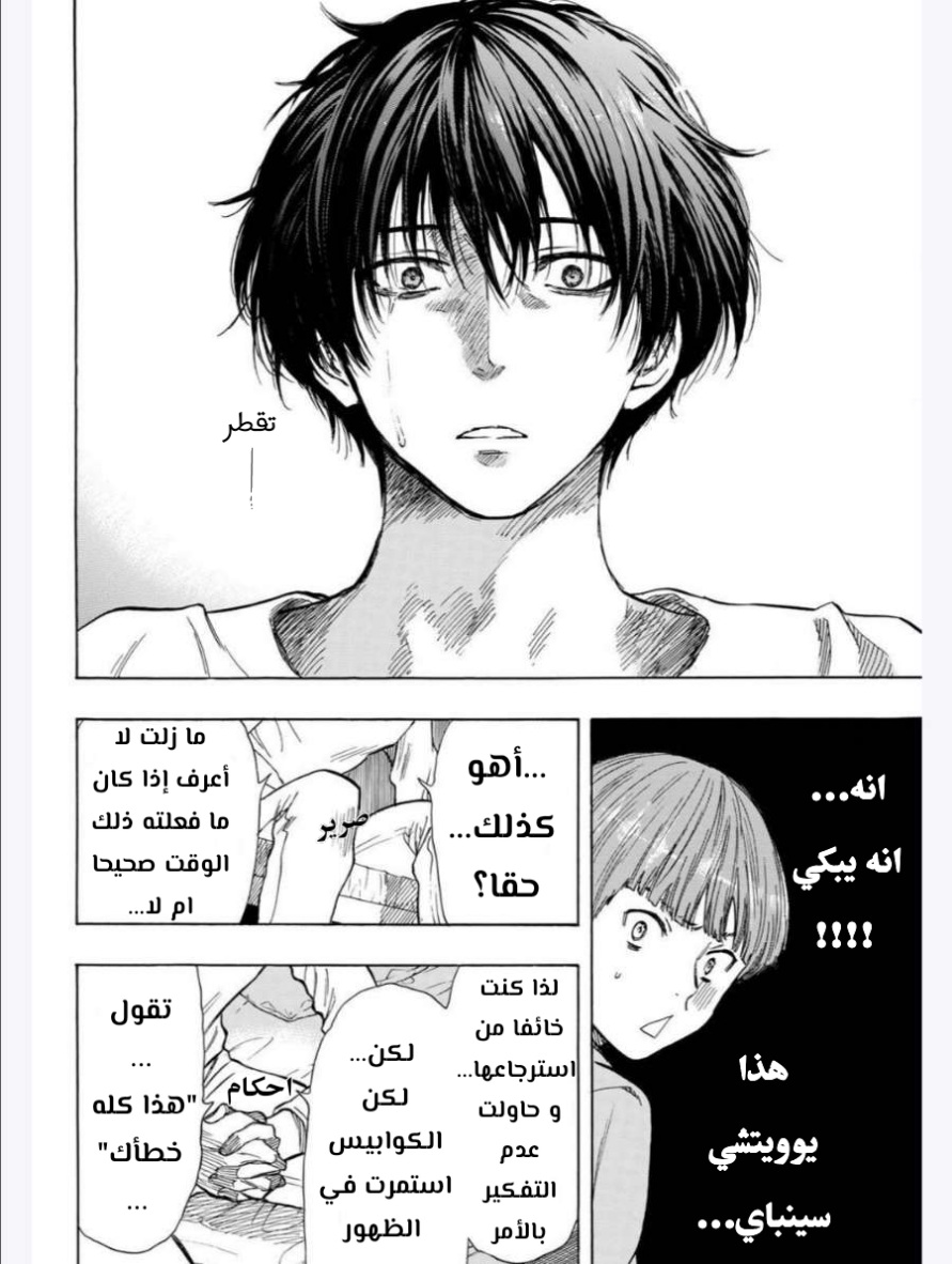 Tomodachi Game: Chapter 52 - Page 18