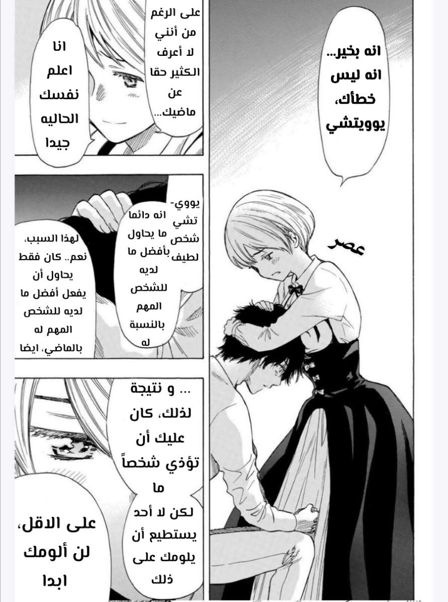 Tomodachi Game: Chapter 52 - Page 19