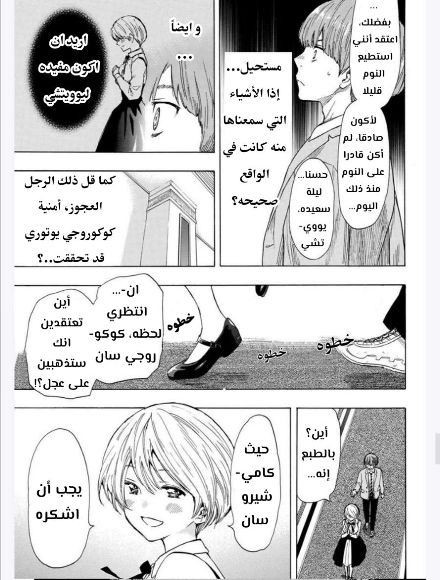 Tomodachi Game: Chapter 52 - Page 21