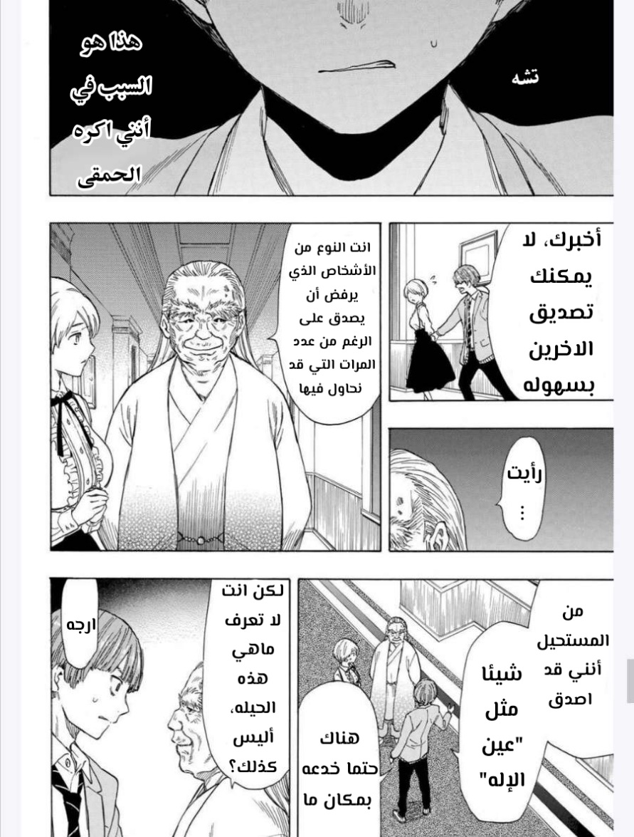 Tomodachi Game: Chapter 52 - Page 22