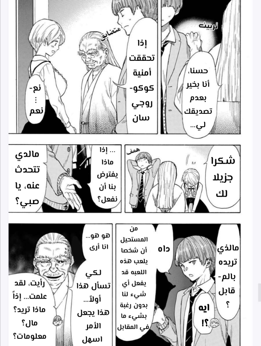 Tomodachi Game: Chapter 52 - Page 23