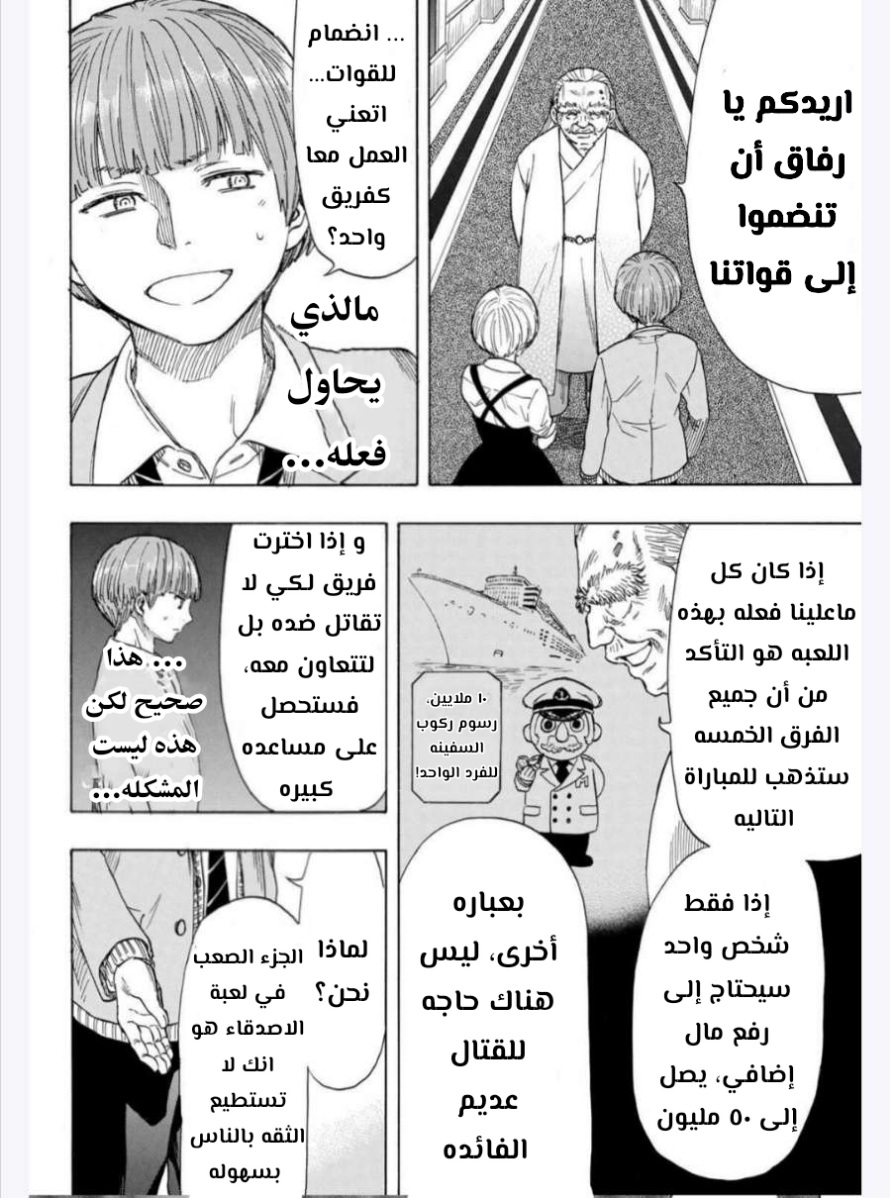 Tomodachi Game: Chapter 52 - Page 24