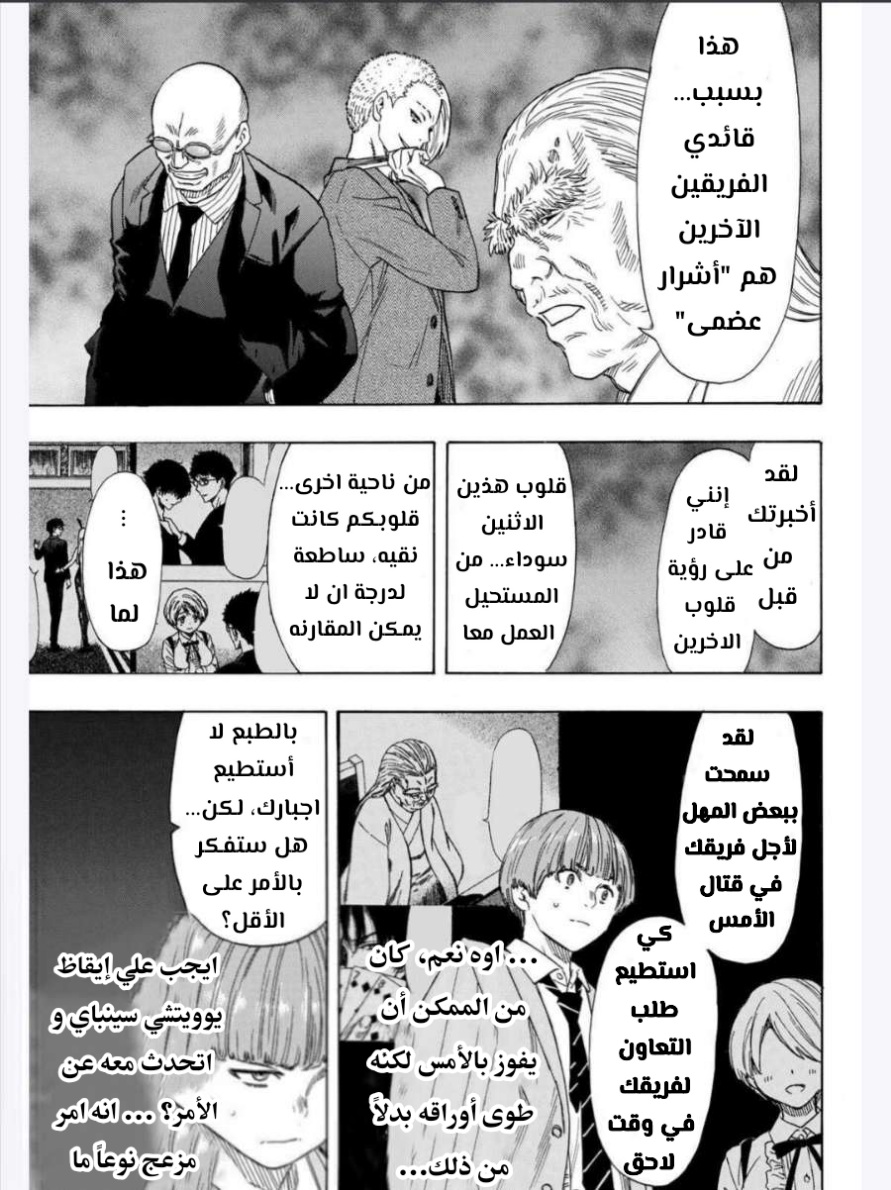 Tomodachi Game: Chapter 52 - Page 25