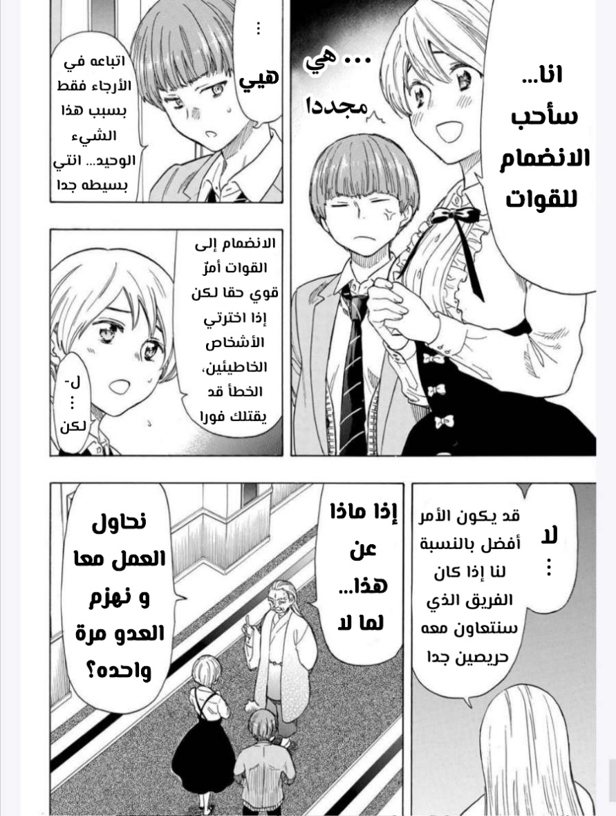 Tomodachi Game: Chapter 52 - Page 26