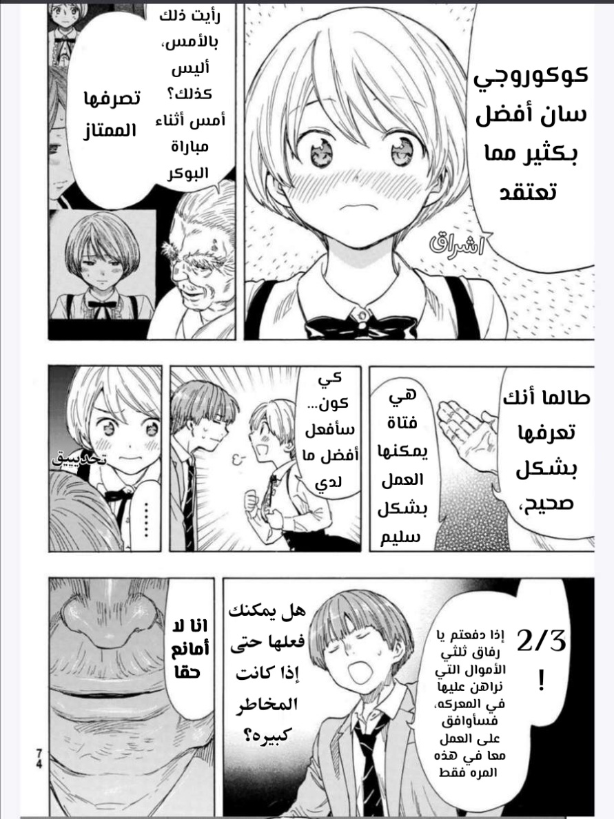 Tomodachi Game: Chapter 52 - Page 28