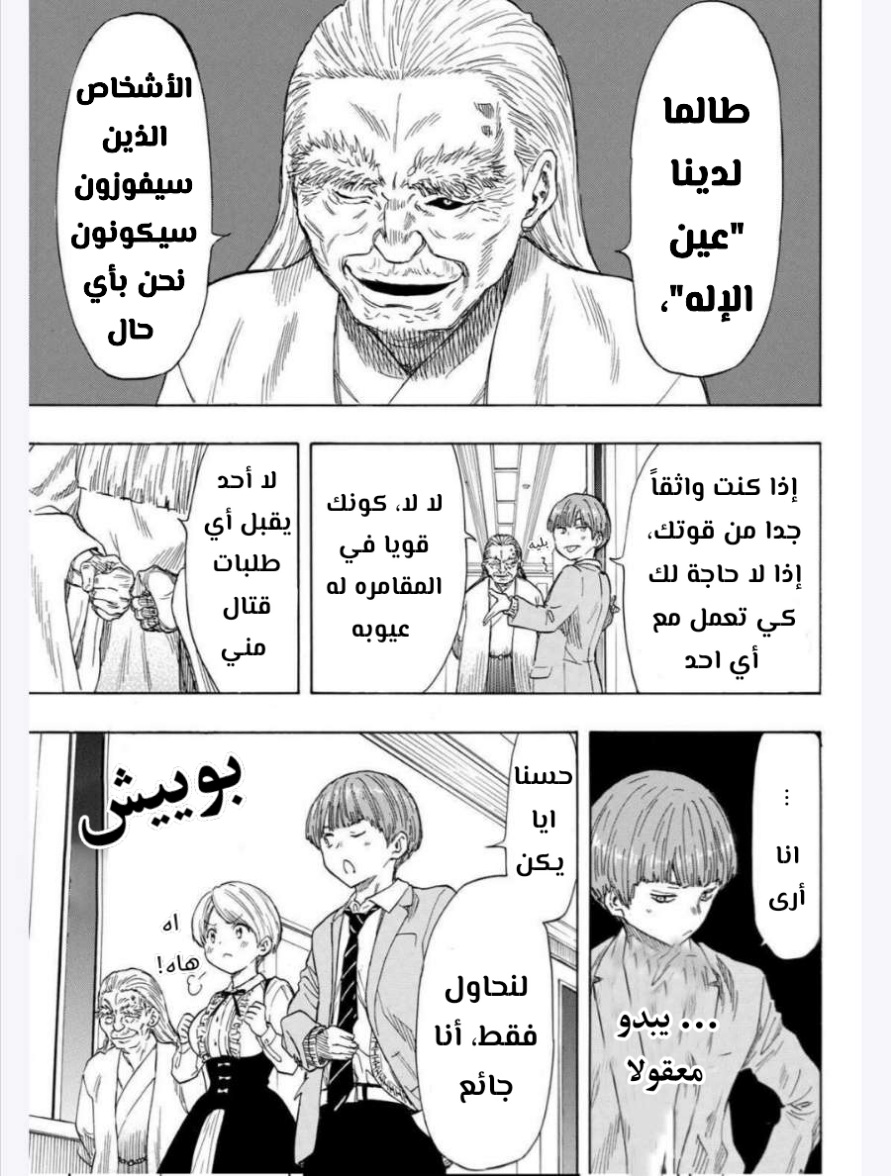 Tomodachi Game: Chapter 52 - Page 29