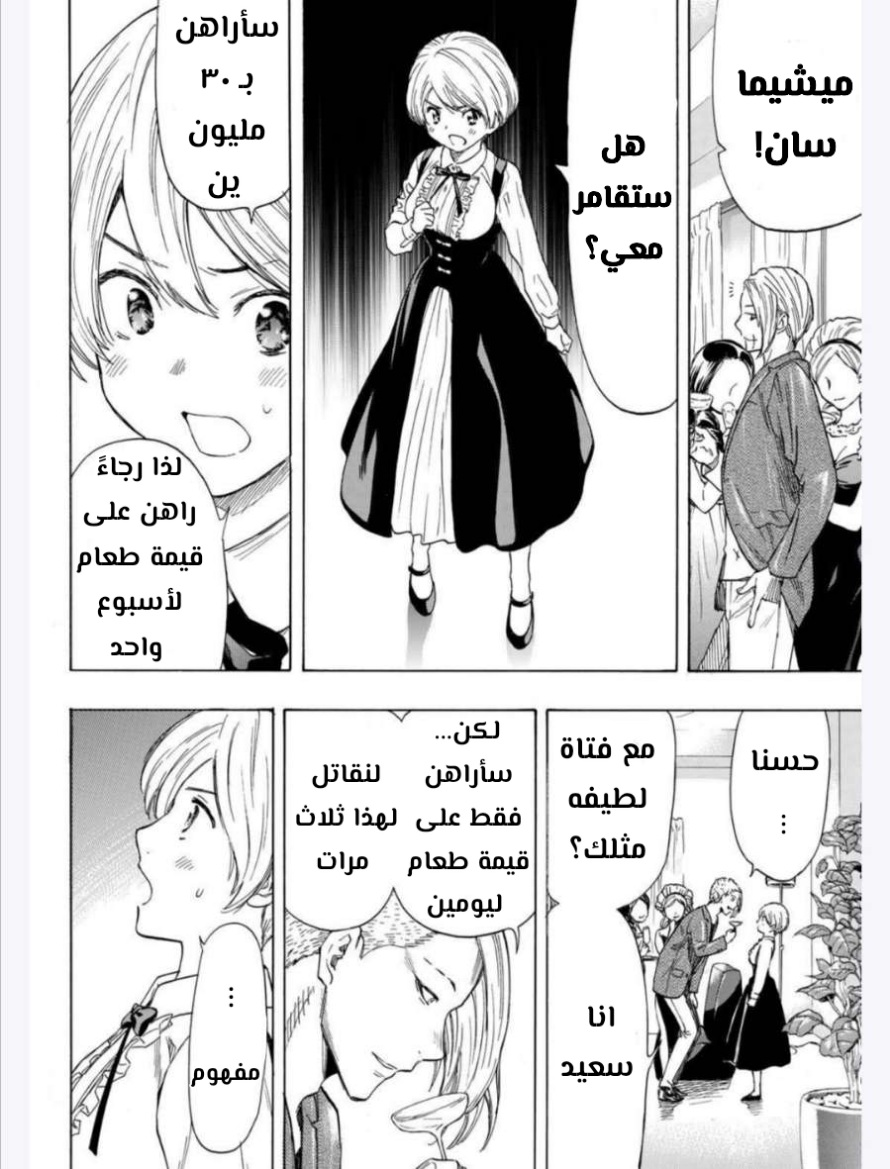 Tomodachi Game: Chapter 52 - Page 30