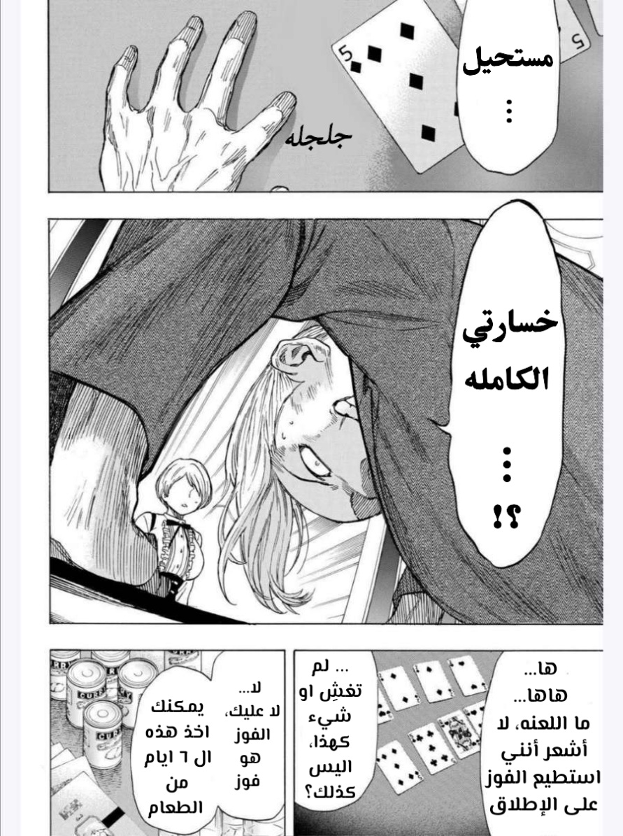 Tomodachi Game: Chapter 52 - Page 32