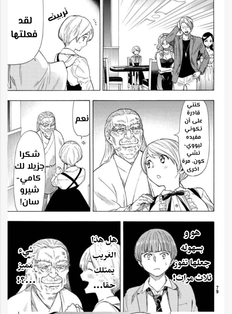 Tomodachi Game: Chapter 52 - Page 33