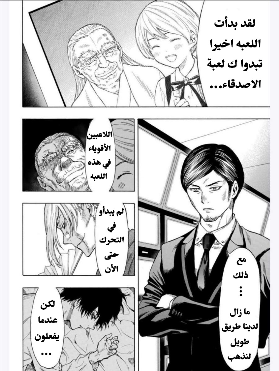 Tomodachi Game: Chapter 52 - Page 34