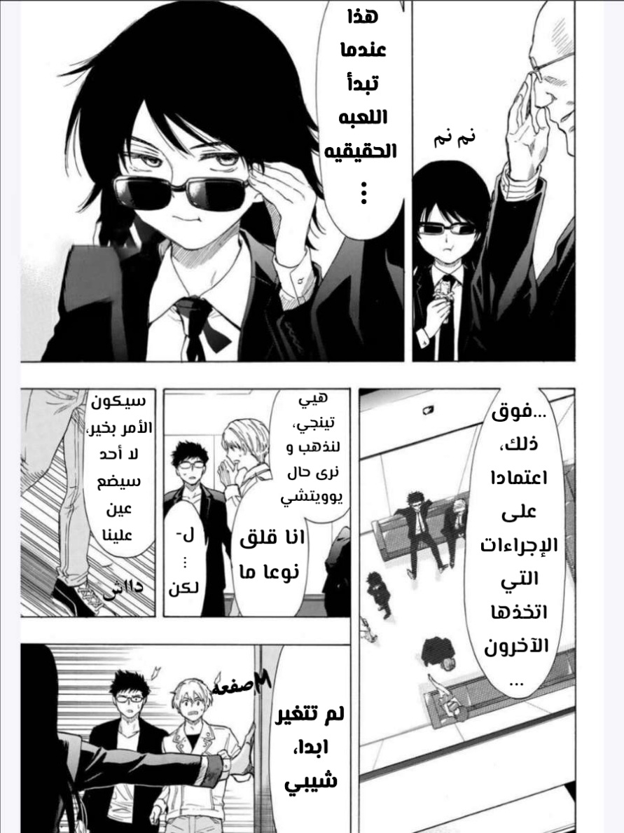 Tomodachi Game: Chapter 52 - Page 35