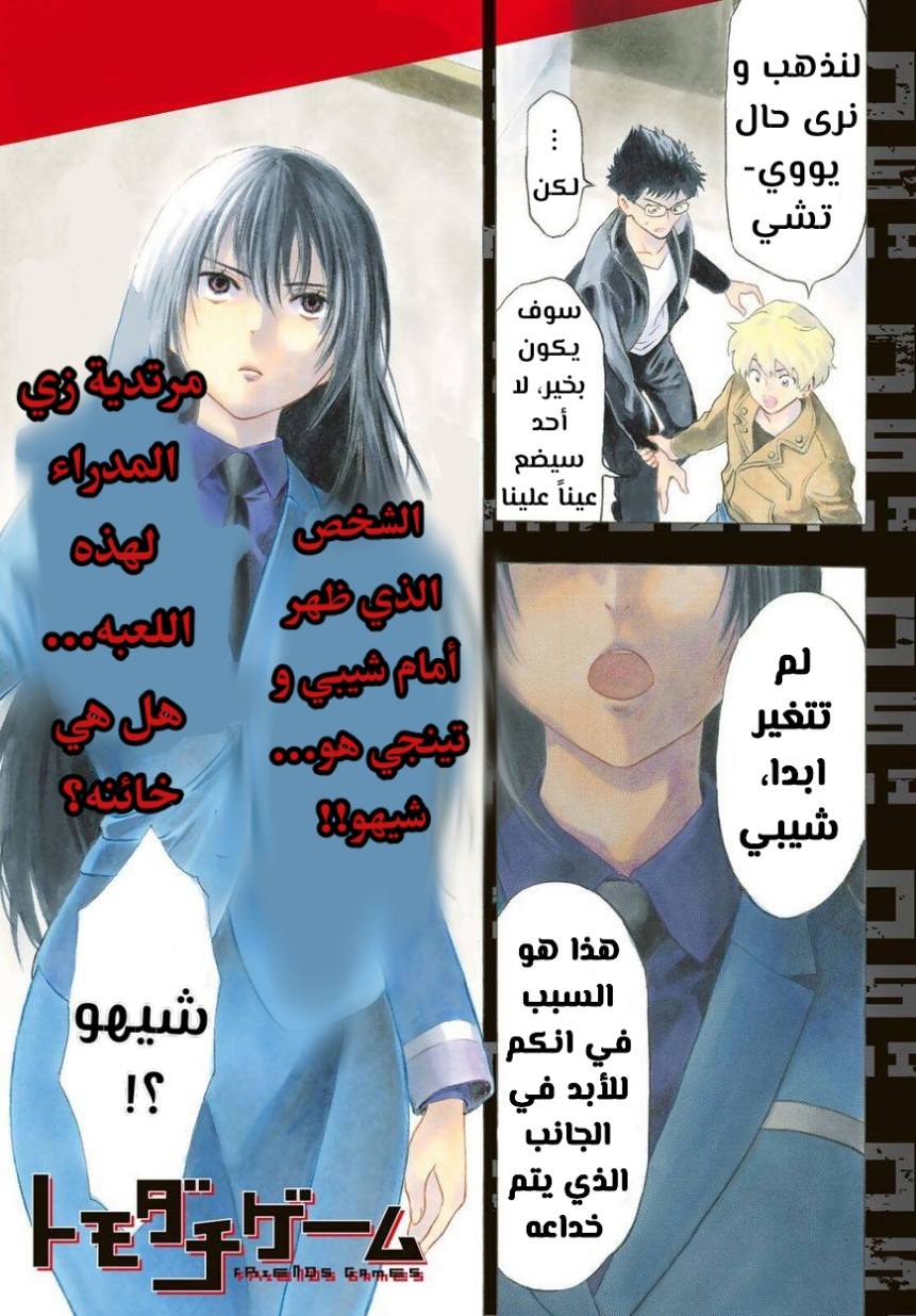 Tomodachi Game: Chapter 53 - Page 1