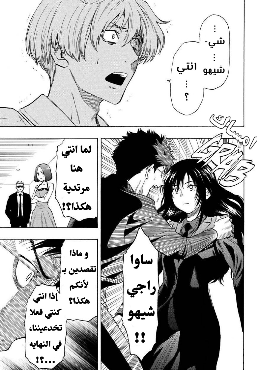 Tomodachi Game: Chapter 53 - Page 3